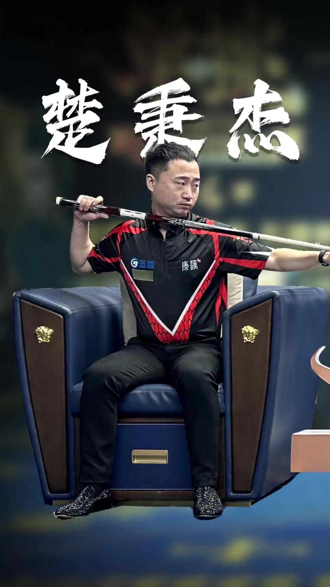 的短暂停留 的短暂停留